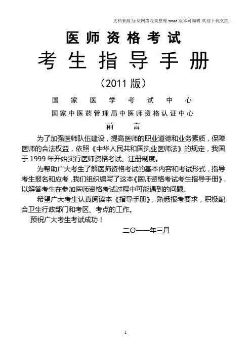 医师资格考试考生指导手册