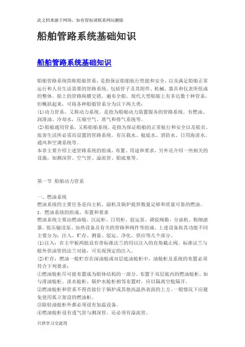 船舶管路系统基础知识word版本