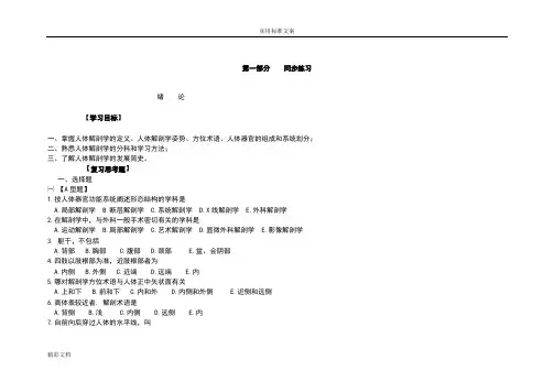 系统的解剖学题库..