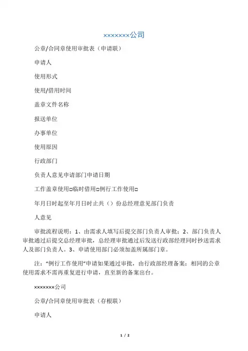 公章使用审批表1
