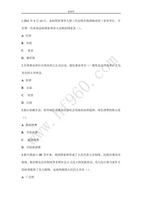 2014年云南省定向事业单位之重点知识点