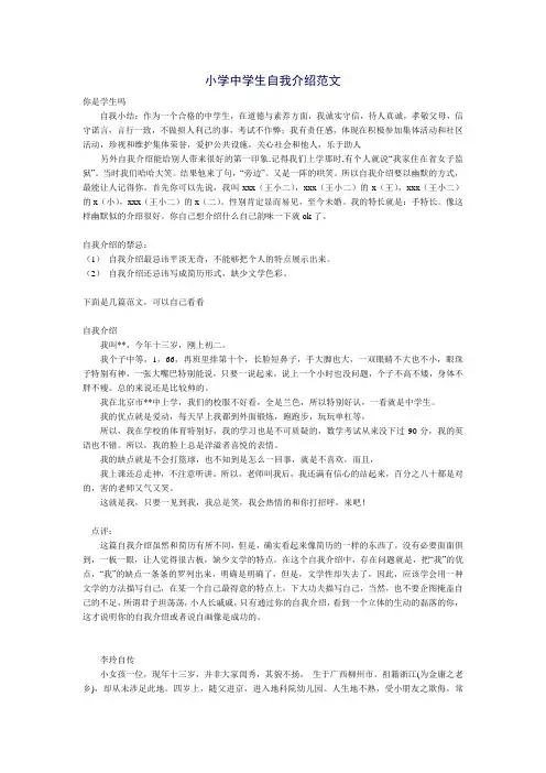 小学中学生自我介绍范文-自我介绍