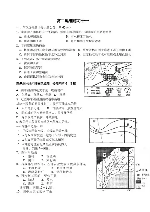 练习题十一——河流湖泊