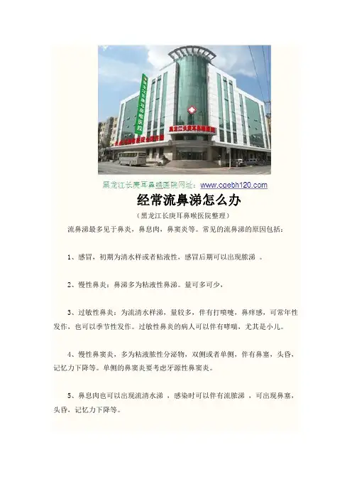经常流鼻涕怎么办