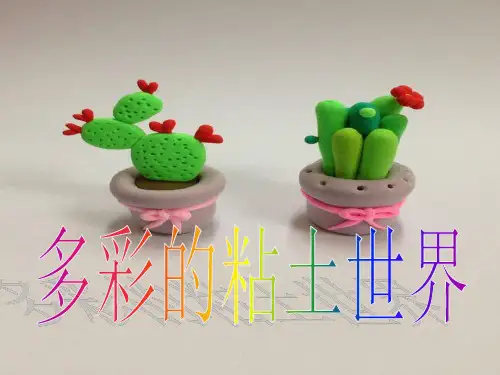 超轻粘土