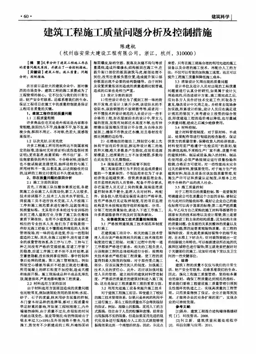建筑工程施工质量问题分析及控制措施