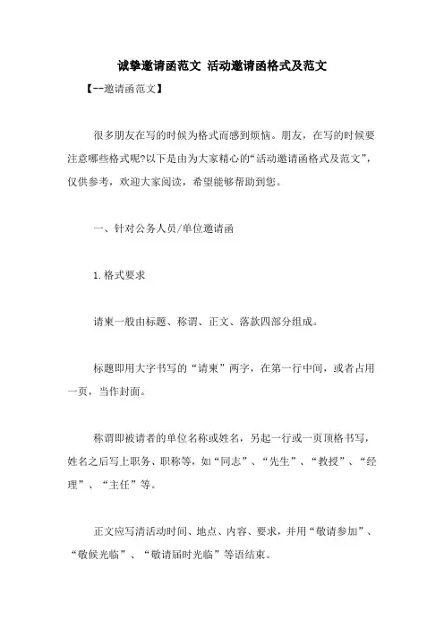 诚挚邀请函范文 活动邀请函格式及范文