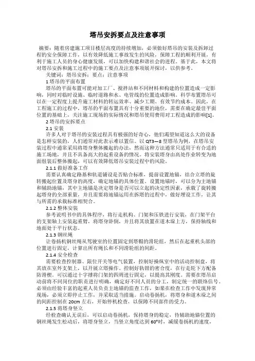 塔吊安拆要点及注意事项
