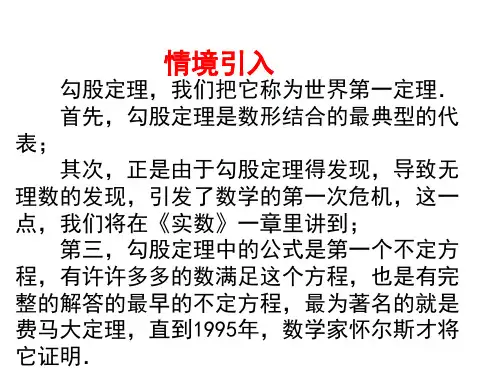 2017年秋浙教版八年级数学上册课件：2.7  探索勾股定理 (共11张PPT)
