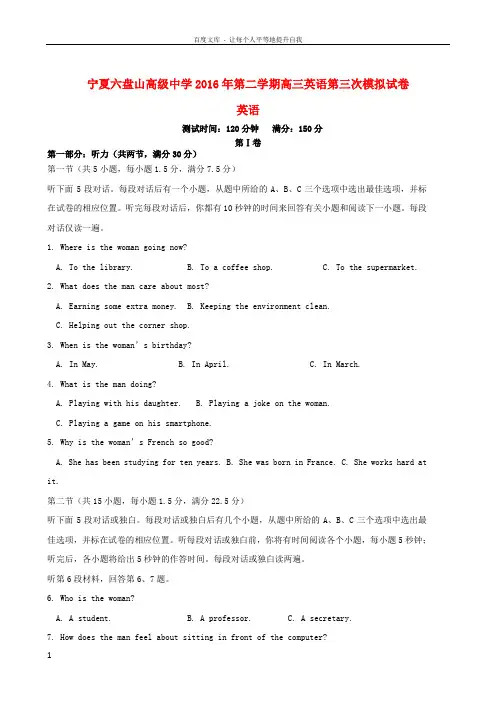 宁夏六盘山高级中学2016届高三英语第三次模拟考试试题