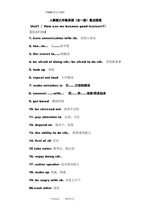 人版九年级的英语(全一册)重点短语