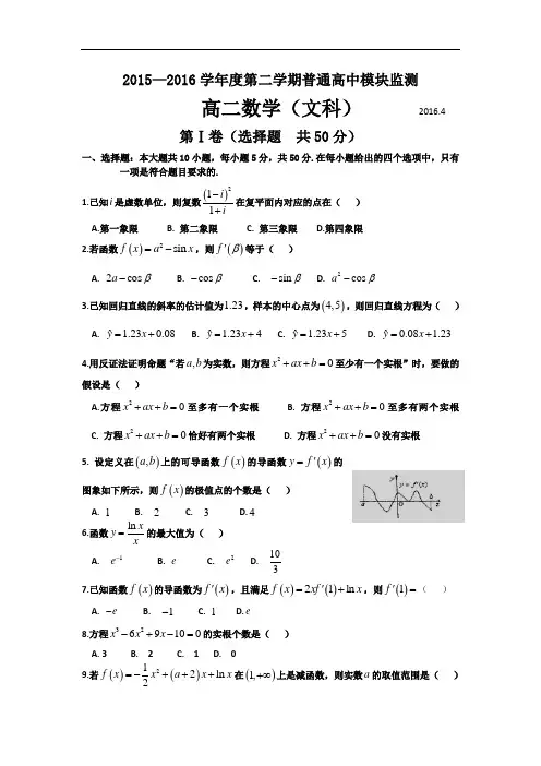 山东省菏泽第一中学2015-2016学年高二下学期期中考试