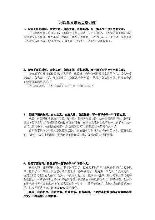 材料作文立意训练