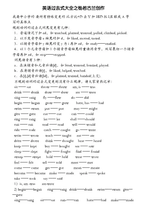 英语过去式大全