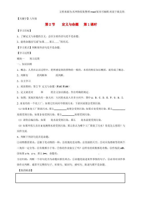 【八年级】八年级数学上册72定义与命题导学案1无答案新版北师大版