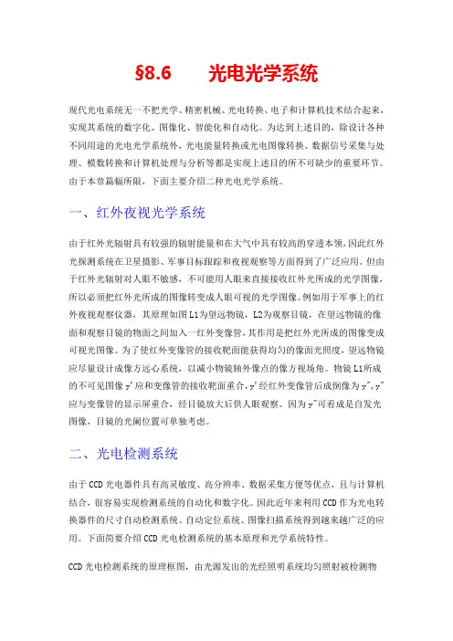 光电光学系统