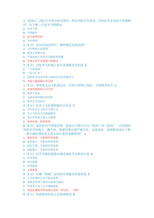 2013年卫生专业技术人员公需科目继教考试题目及答案(最新最全,保证95分以上)祥解