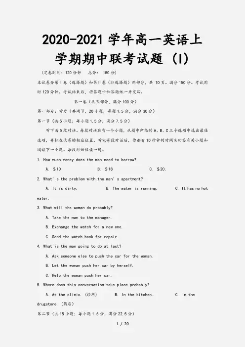 2020-2021学年高一英语上学期期中联考试题 (I)[1]