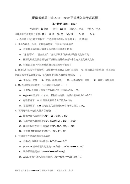 高一2018—2019下学期入学考试试题——实验班