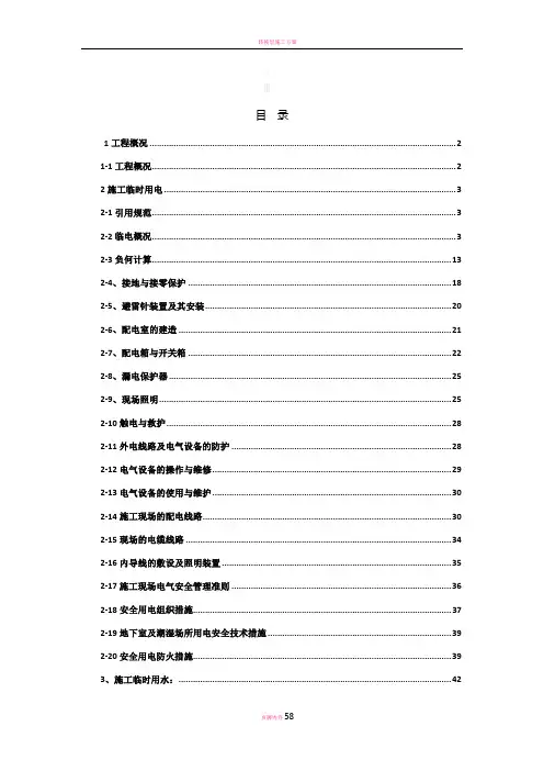 临水临电施工方案