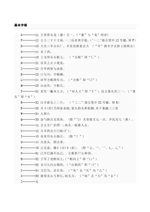 最全最实用的五笔打字教程