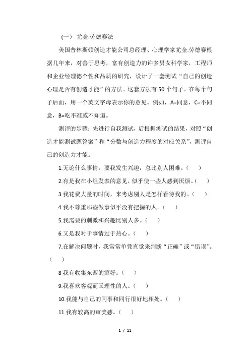 创造力的测评