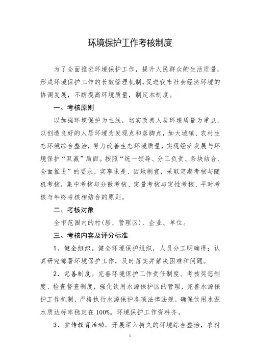 环境保护工作考核细则