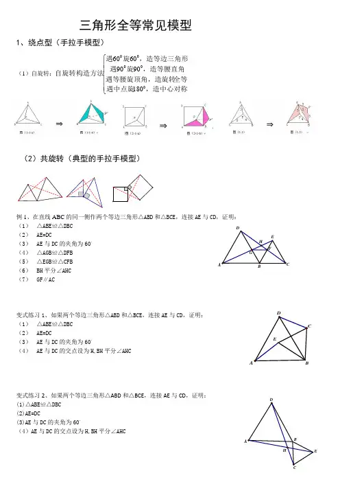 全等三角形常见的几何模型1