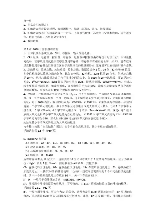 汇编语言程序设计  知识点 V3.0