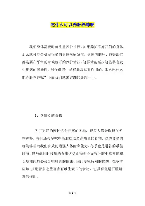 吃什么可以养肝养肺呢