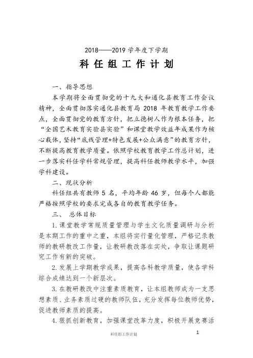 科任组工作计划