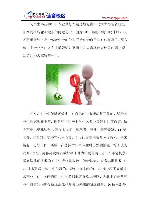 初中生毕业学什么专业最好