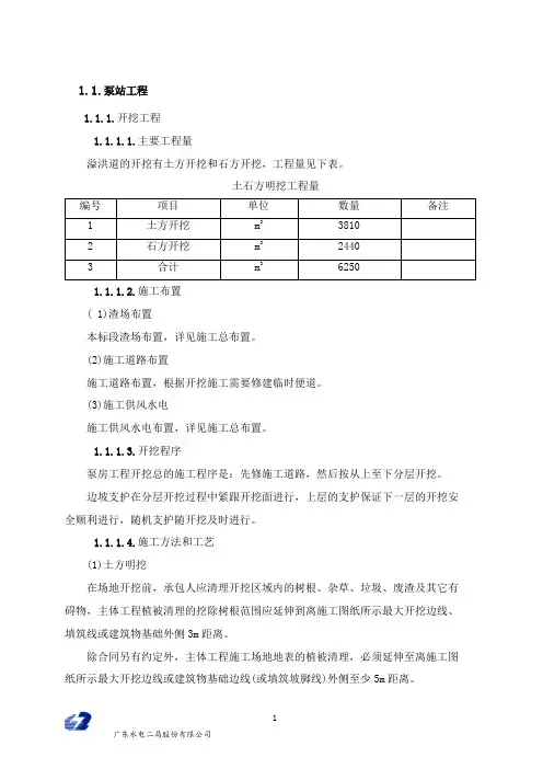 泵站工程施工方案(DOC)