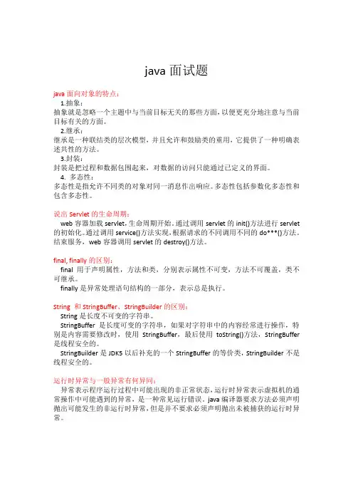 部分java面试常问问题及答案