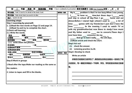 Unit 2 I used to be afraid of dark. 全单元学案