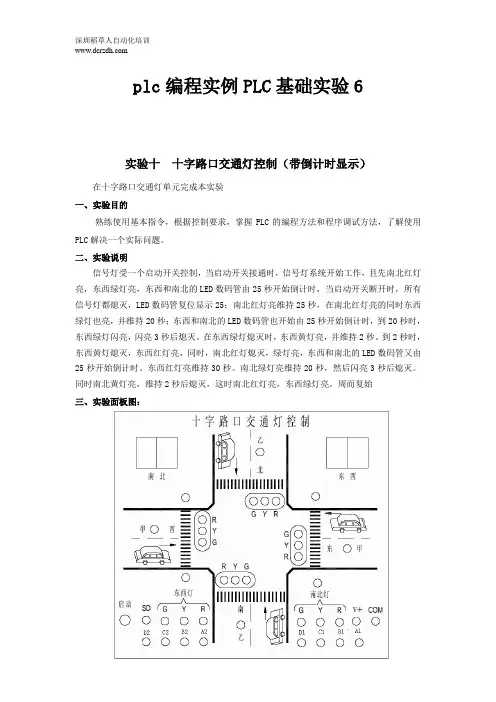 三菱PLC编程实例plc编程实例PLC基础实验6