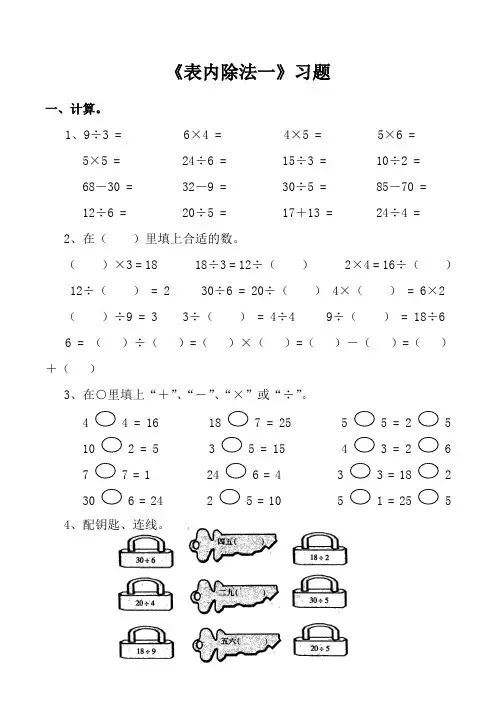 人教数学二年级下册 表内除法一 练习题2