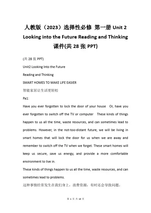 人教版(2023)选择性必修 第一册Unit 2 Looking into the Future R