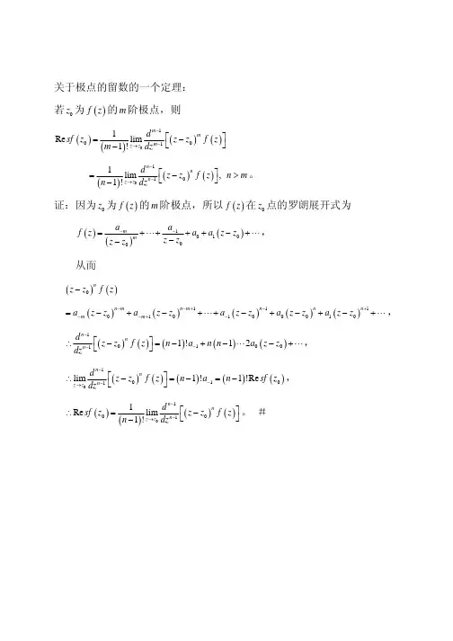 关于极点的留数的一个定理