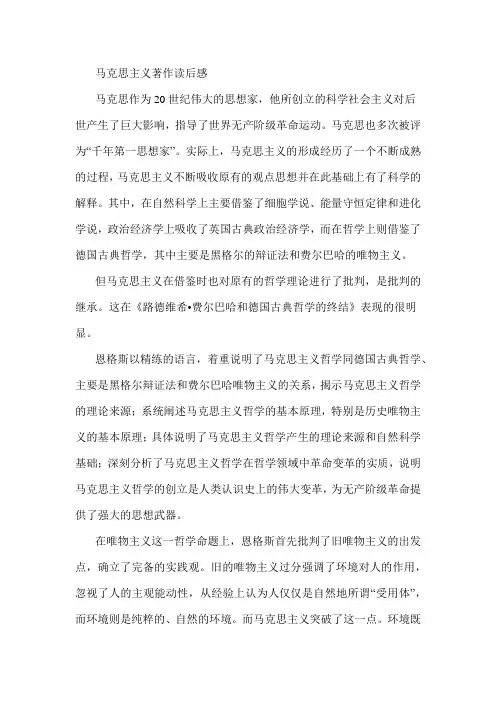 马克思主义著作读后感
