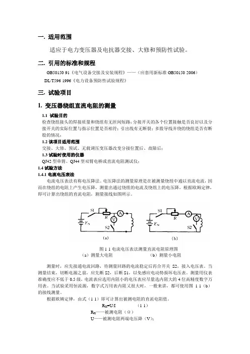 变压器试验方法及过程