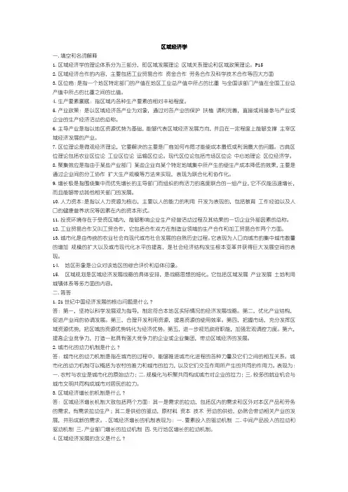 区域经济学复习资料