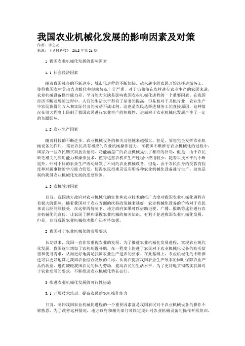 我国农业机械化发展的影响因素及对策
