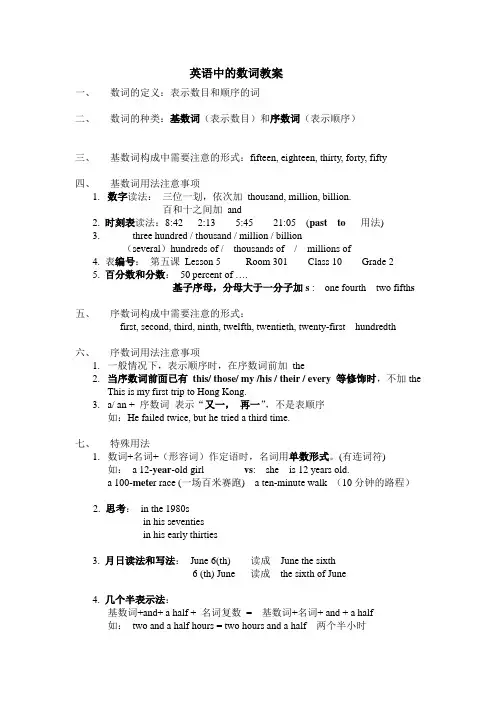 中考英语全面讲解——数词