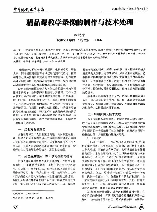 精品课教学录像的制作与技术处理