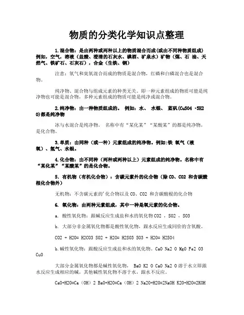 物质的分类化学知识点整理