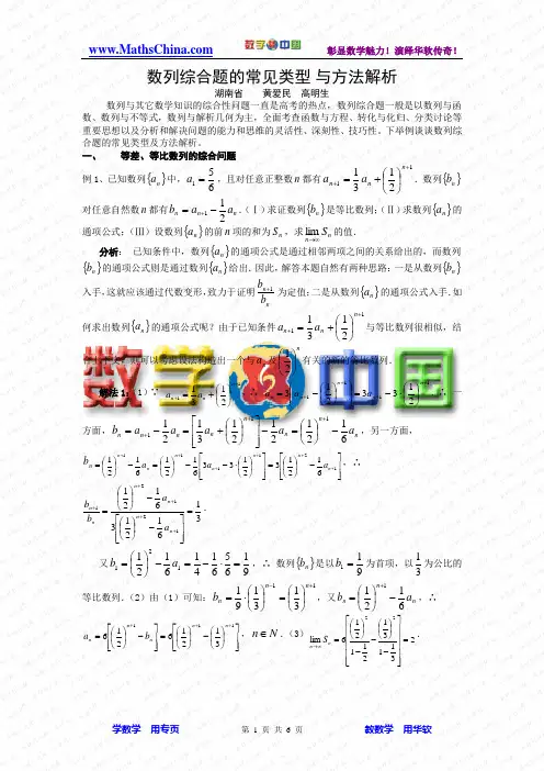 数列综合题的常见类型 与方法解析