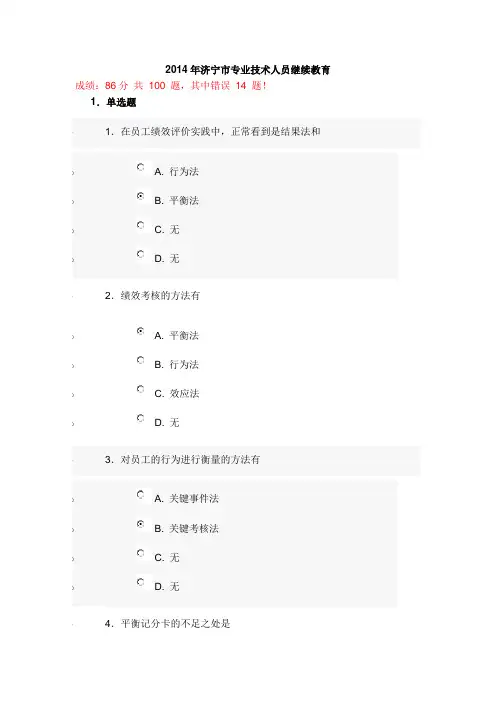2014年济宁市专业技术人员继续教育试题考试答案