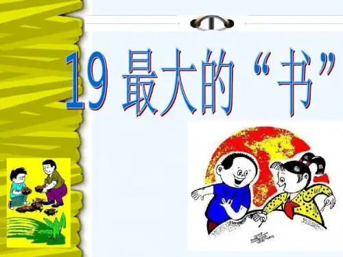 19 最大的“书”