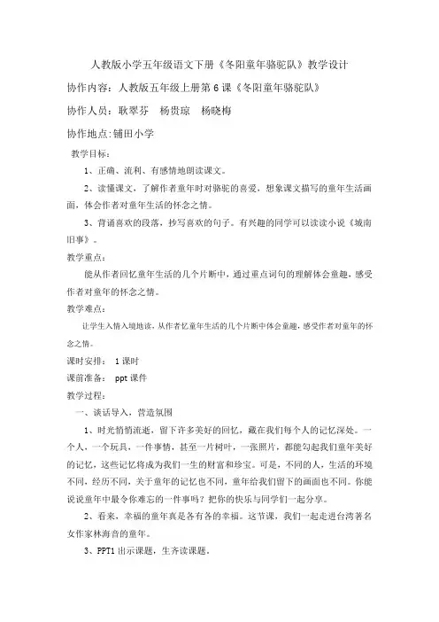 五年级下册语文《冬阳童年骆驼队》教学设计